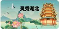 美丽湖北生态红线保护行动